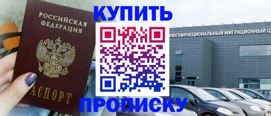 временная регистрация надежно в Адыгейске