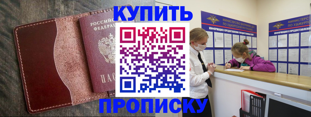 временная регистрация купить в Адыгейске