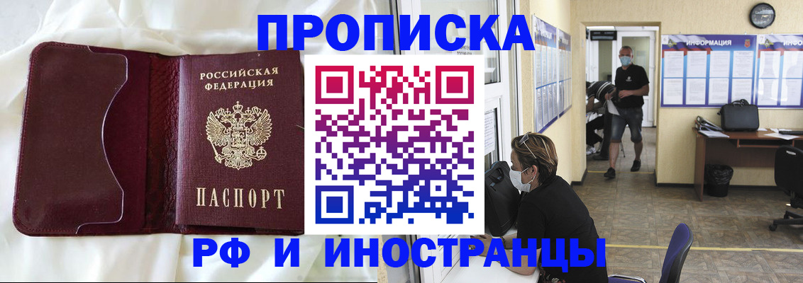 прописка 2025 в Адыгейске