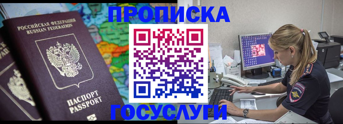 временная регистрация собственник в Адыгейске