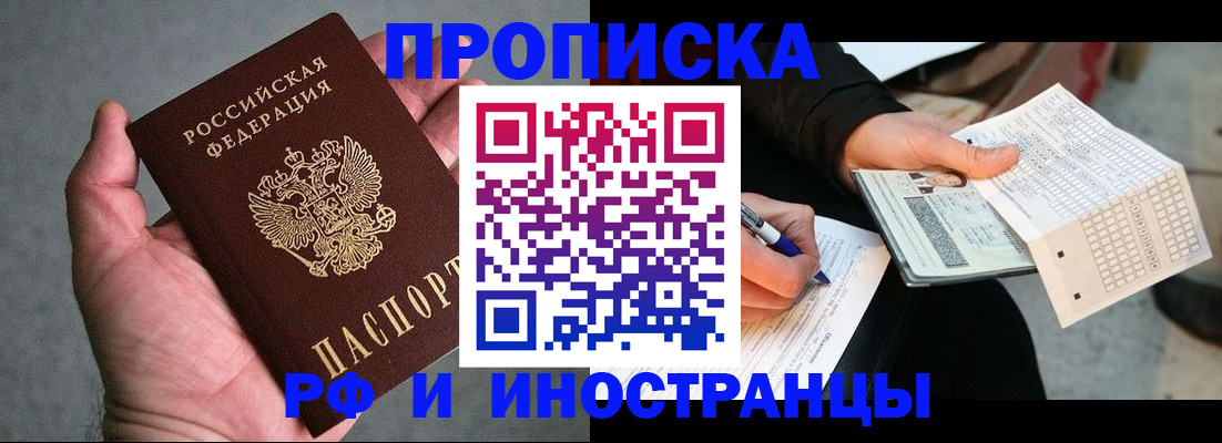 временная регистрация для школы в Адыгейске